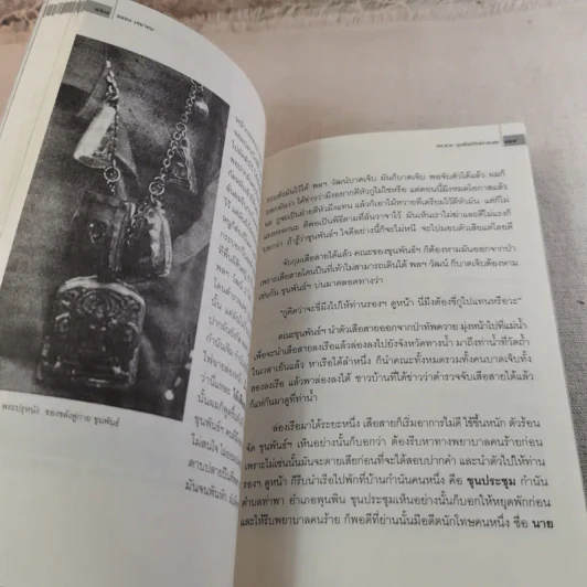 พล.ต.ต.ขุนพันธรักษ์ราชเดช - ฉลอง เจยาคม รูปที่ 15