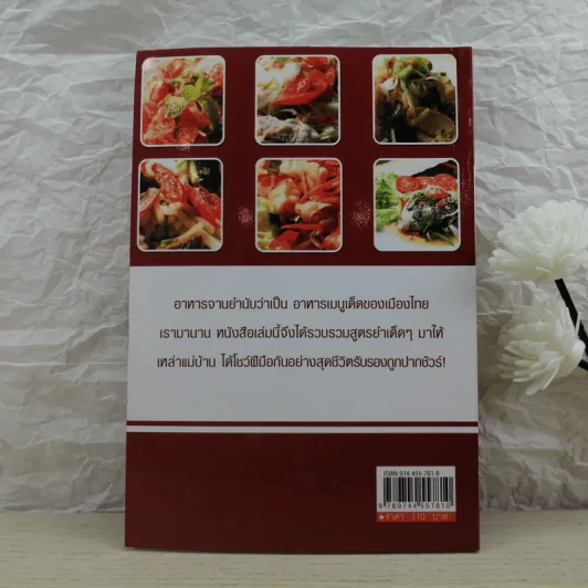 สูตรสะเด็ด 101 เมนูยำ - พิมพ์ชนก เพียรประดิษฐ์ รูปที่ 8