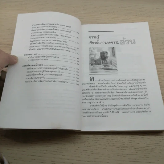 อาหารลดความอ้วน กายบริหารลดน้ำหนัก - ศรีสมร คงพันธุ์ รูปที่ 7
