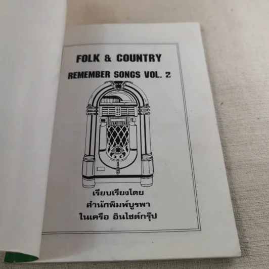Folk & Country Remember Songs Vol.2 รวมสุดยอดกว่า 100 เพลงฮิตยุค 60-70 รูปที่ 7
