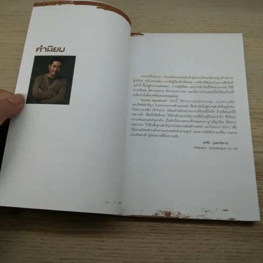 Brand Signature คัมภีร์สร้างแบรนด์สู่ตลาดโลก รูปที่ 8