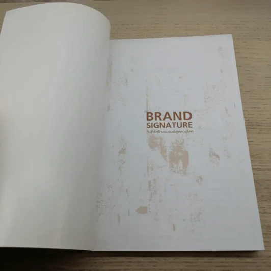 Brand Signature คัมภีร์สร้างแบรนด์สู่ตลาดโลก รูปที่ 4