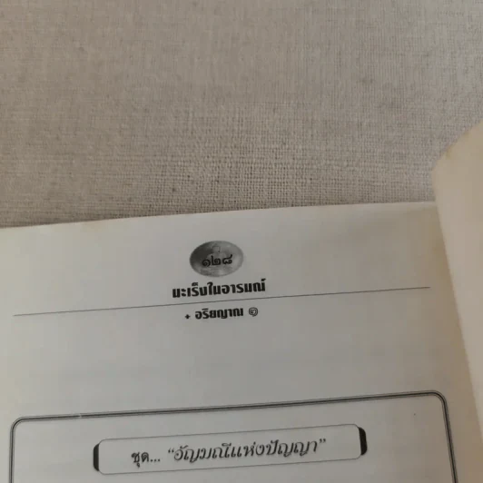มะเร็งในอารมณ์ - อริยญาณ รูปที่ 16