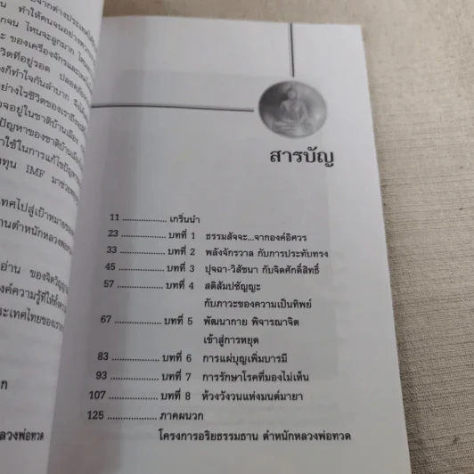 มะเร็งในอารมณ์ - อริยญาณ รูปที่ 13