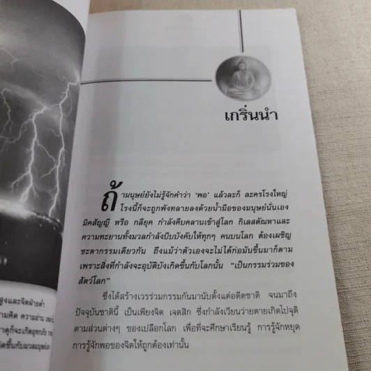 มะเร็งในอารมณ์ - อริยญาณ รูปที่ 14