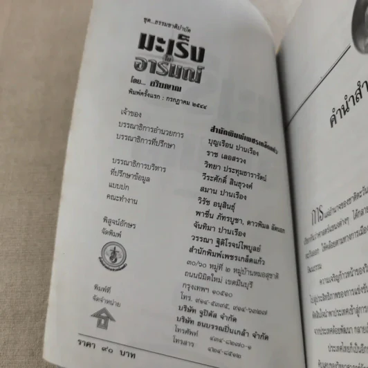 มะเร็งในอารมณ์ - อริยญาณ รูปที่ 7
