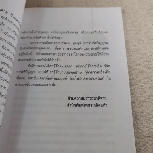 มะเร็งในอารมณ์ - อริยญาณ รูปที่ 10