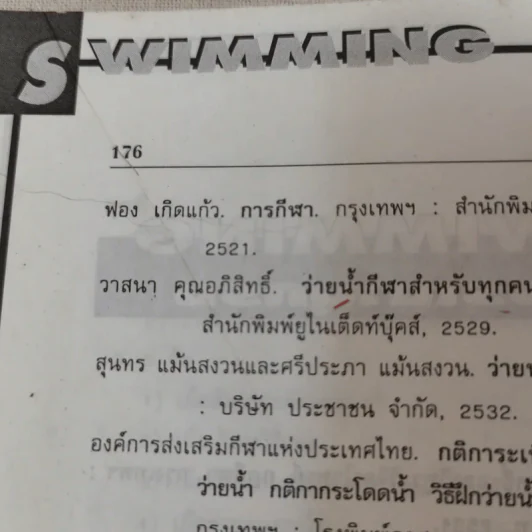 Sports Swimming รวมกฏ กติกา และพื้นฐานการเล่น ว่ายน้ำ รูปที่ 12
