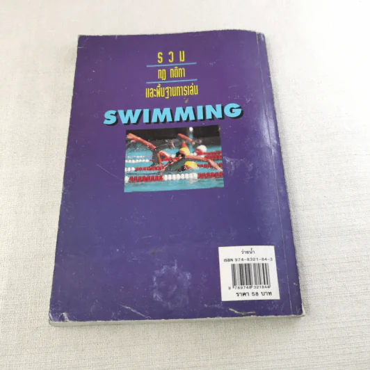 Sports Swimming รวมกฏ กติกา และพื้นฐานการเล่น ว่ายน้ำ รูปที่ 2