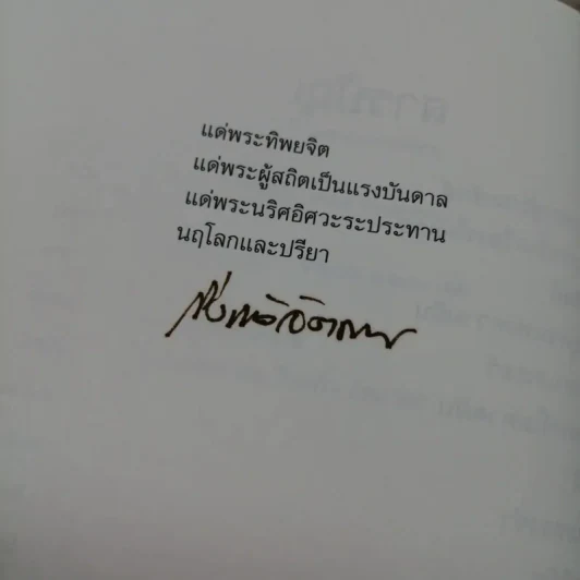 ชีวิตนิรันดร นิยายรักที่เป็นจริง - มารี คอเรลลี่ รูปที่ 9