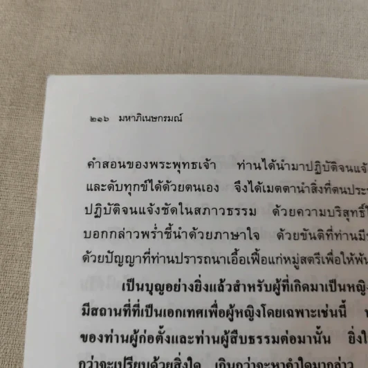 เกียรติคุณของพระพุทธเจ้า มหาภิเนษกรมณ์ - ก.เขาสวนหลวง รูปที่ 12
