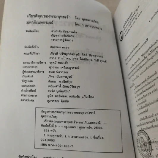 เกียรติคุณของพระพุทธเจ้า มหาภิเนษกรมณ์ - ก.เขาสวนหลวง รูปที่ 7