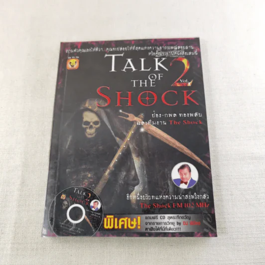 Talk of The Shock Vol.2 - ป๋อง-กพล ทองพลับและทีมงาน The Shock รูปที่ 1