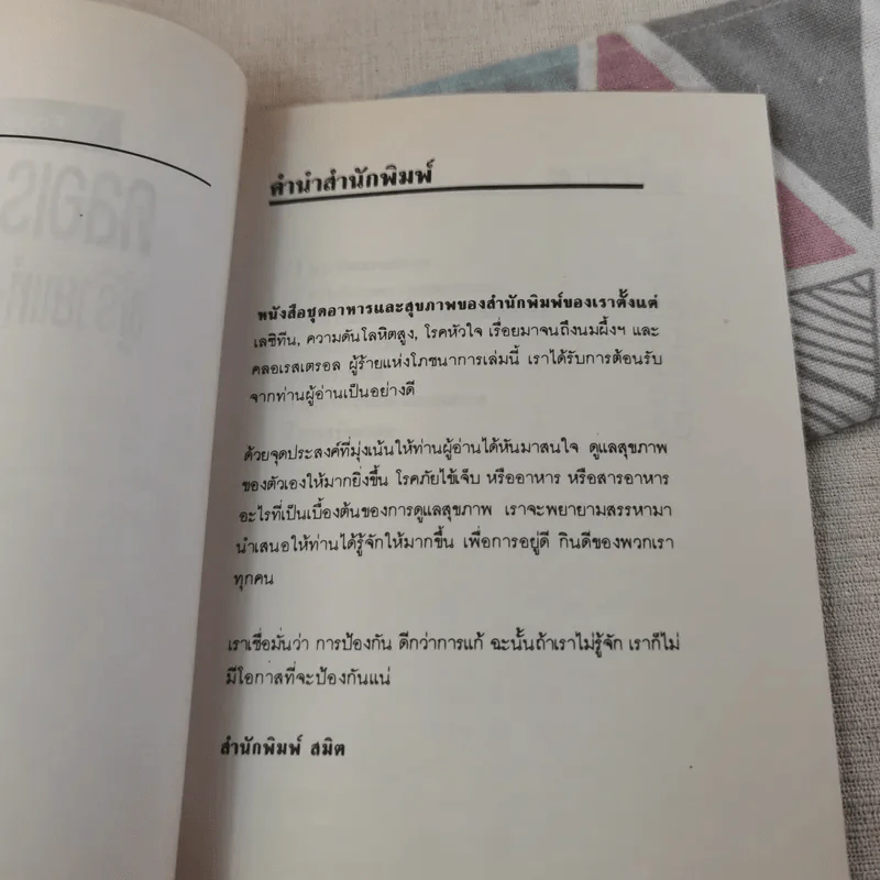คลอเรสเตรอล ผู้ร้ายแห่งโภชนาการ รูปที่ 10