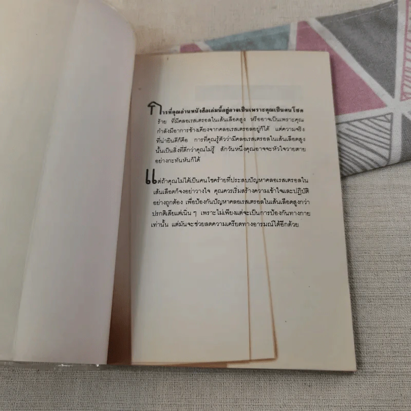 คลอเรสเตรอล ผู้ร้ายแห่งโภชนาการ รูปที่ 7