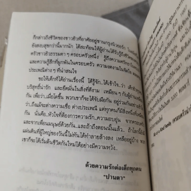 ครอบครัวน่ารัก All of a kind Family - ซิดนีย์ เทย์เลอร์ รูปที่ 12