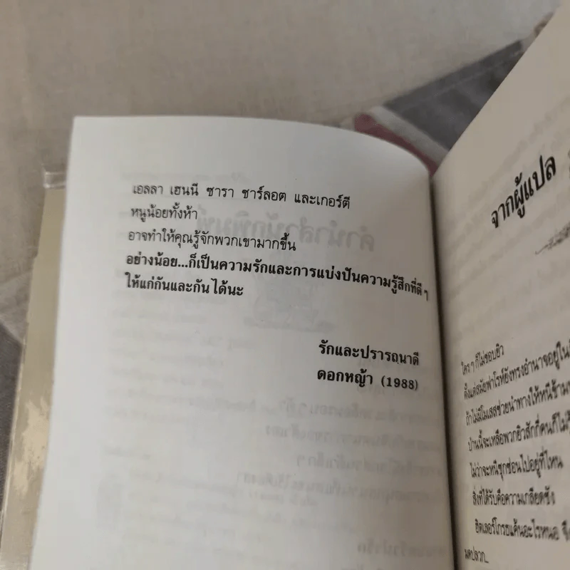 ครอบครัวน่ารัก All of a kind Family - ซิดนีย์ เทย์เลอร์ รูปที่ 10