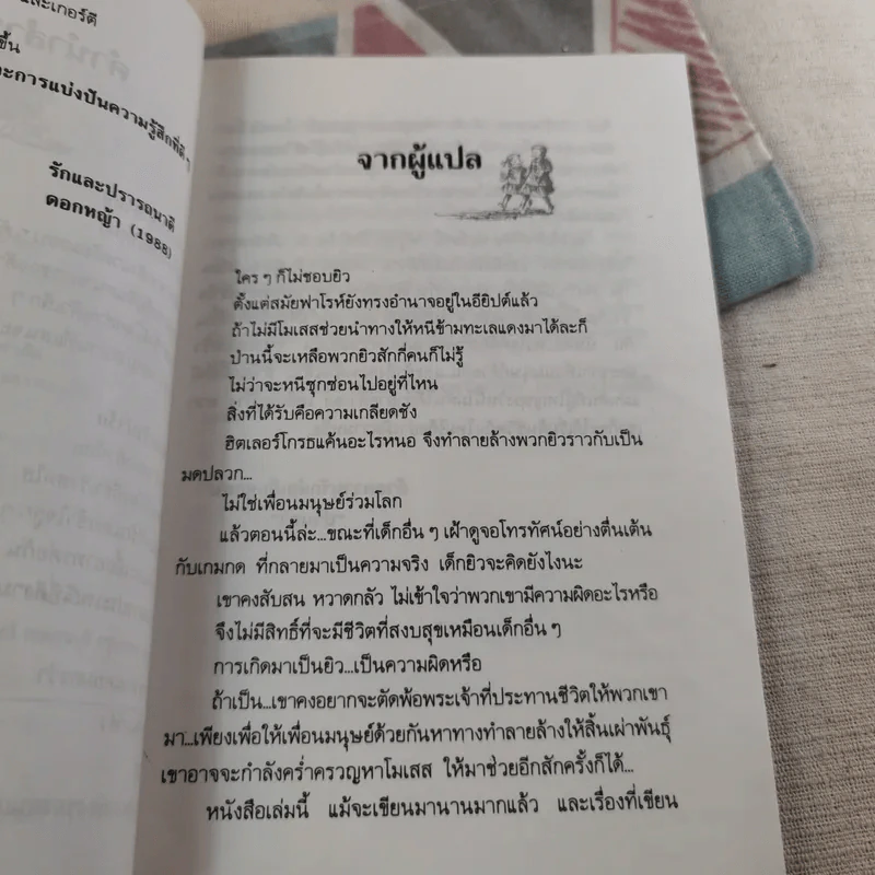 ครอบครัวน่ารัก All of a kind Family - ซิดนีย์ เทย์เลอร์ รูปที่ 11
