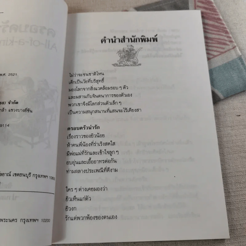 ครอบครัวน่ารัก All of a kind Family - ซิดนีย์ เทย์เลอร์ รูปที่ 9