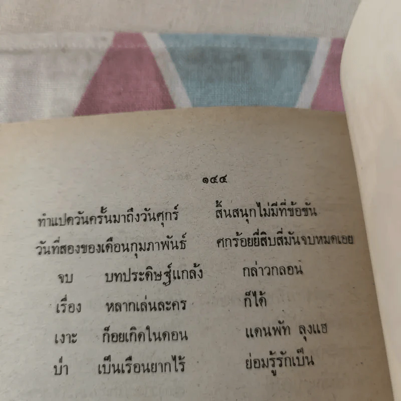 เงาะป่า - พระบาทสมเด็จพระจุลจอมเกล้าเจ้าอยู่หัว รูปที่ 13