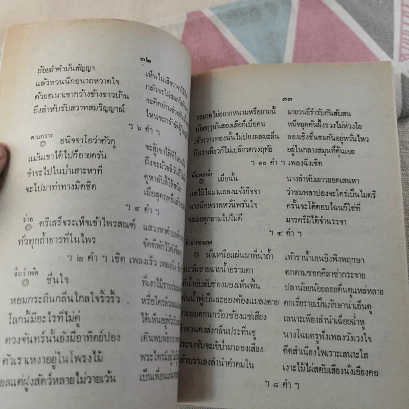 เงาะป่า - พระบาทสมเด็จพระจุลจอมเกล้าเจ้าอยู่หัว รูปที่ 11