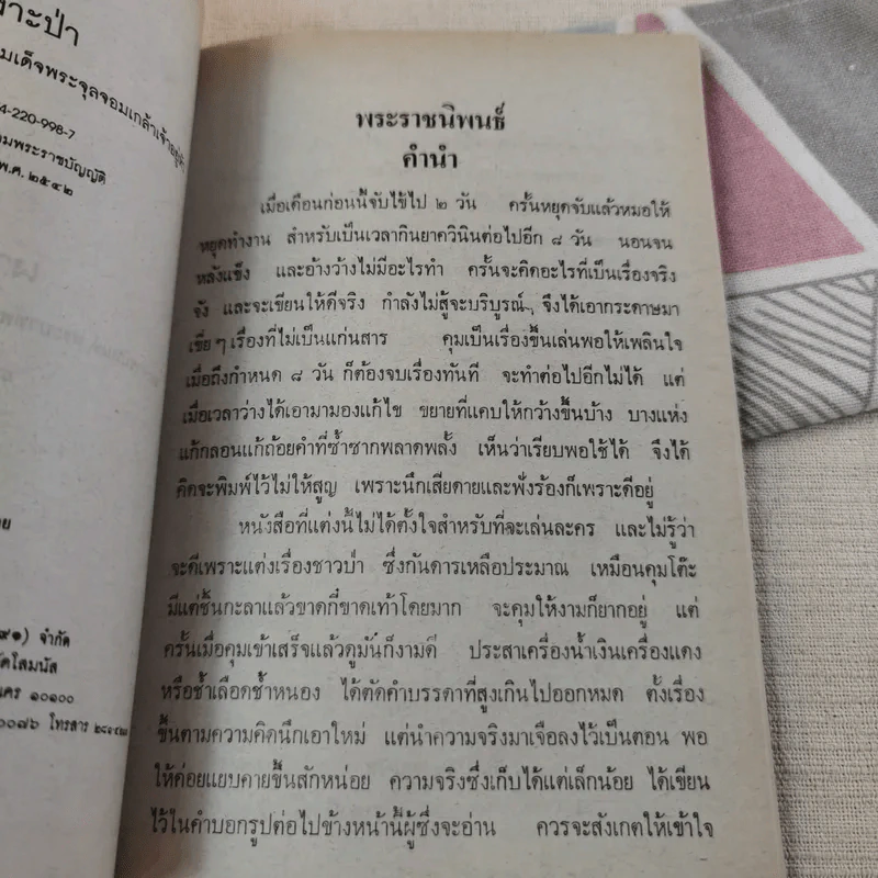 เงาะป่า - พระบาทสมเด็จพระจุลจอมเกล้าเจ้าอยู่หัว รูปที่ 9