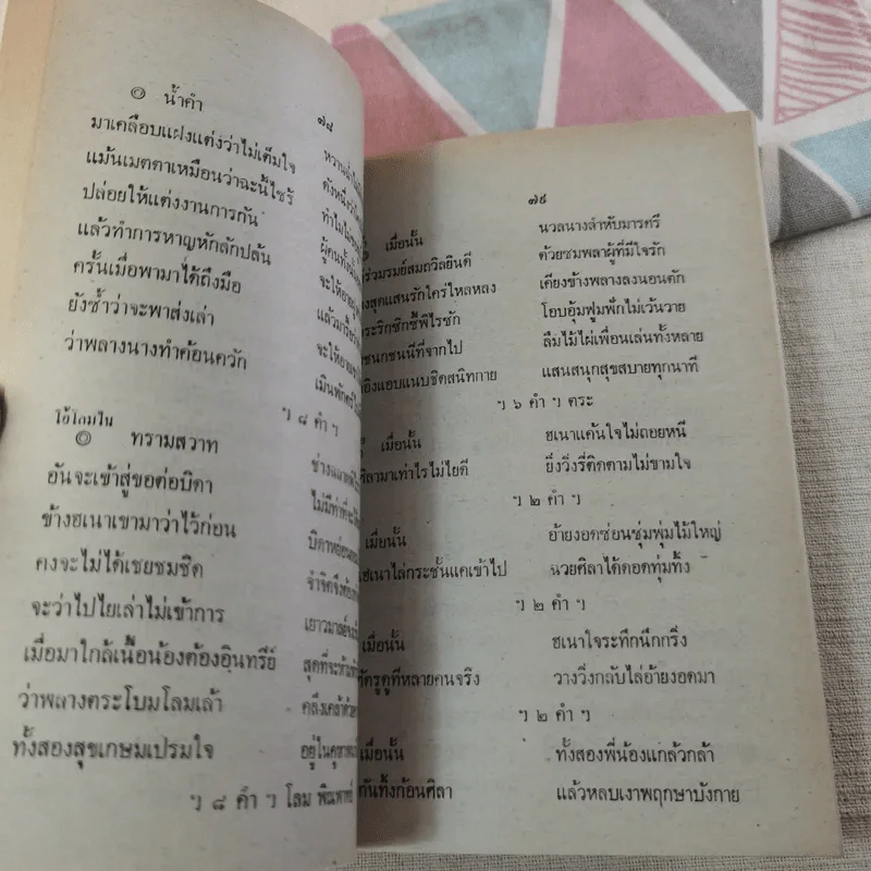 เงาะป่า - พระบาทสมเด็จพระจุลจอมเกล้าเจ้าอยู่หัว รูปที่ 12