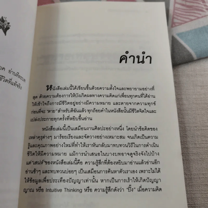 อยู่อย่างมีความหมายตายอย่างมีชีวิต - สุวรรณา อุชุคตานนท์ รูปที่ 9