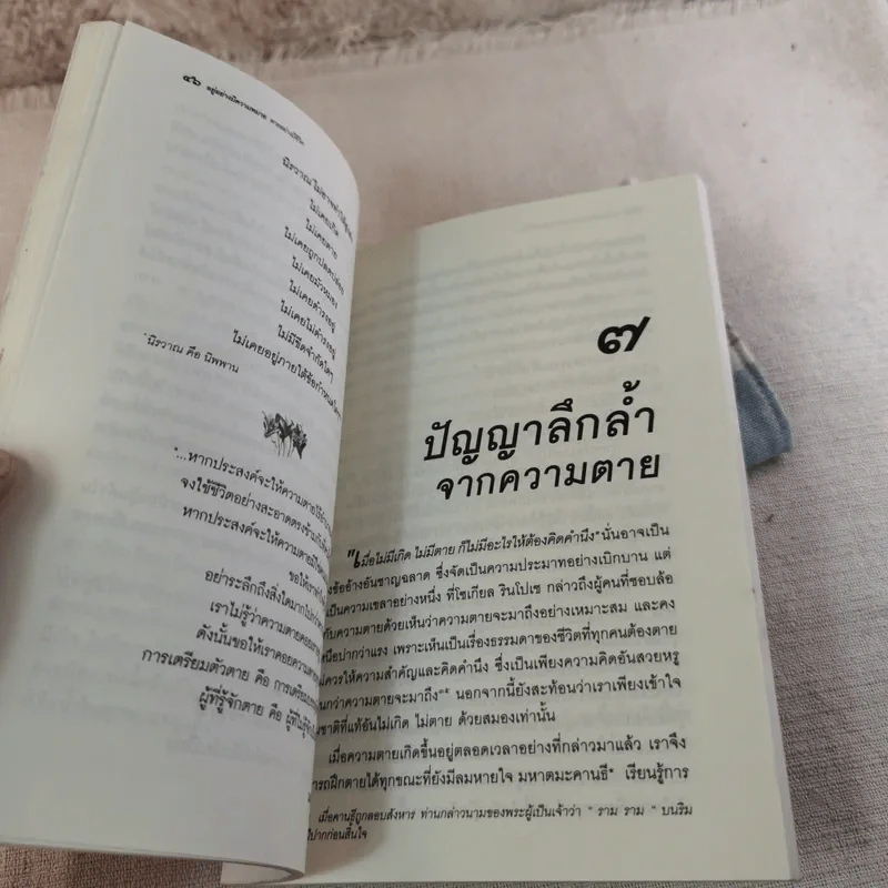 อยู่อย่างมีความหมายตายอย่างมีชีวิต - สุวรรณา อุชุคตานนท์ รูปที่ 15