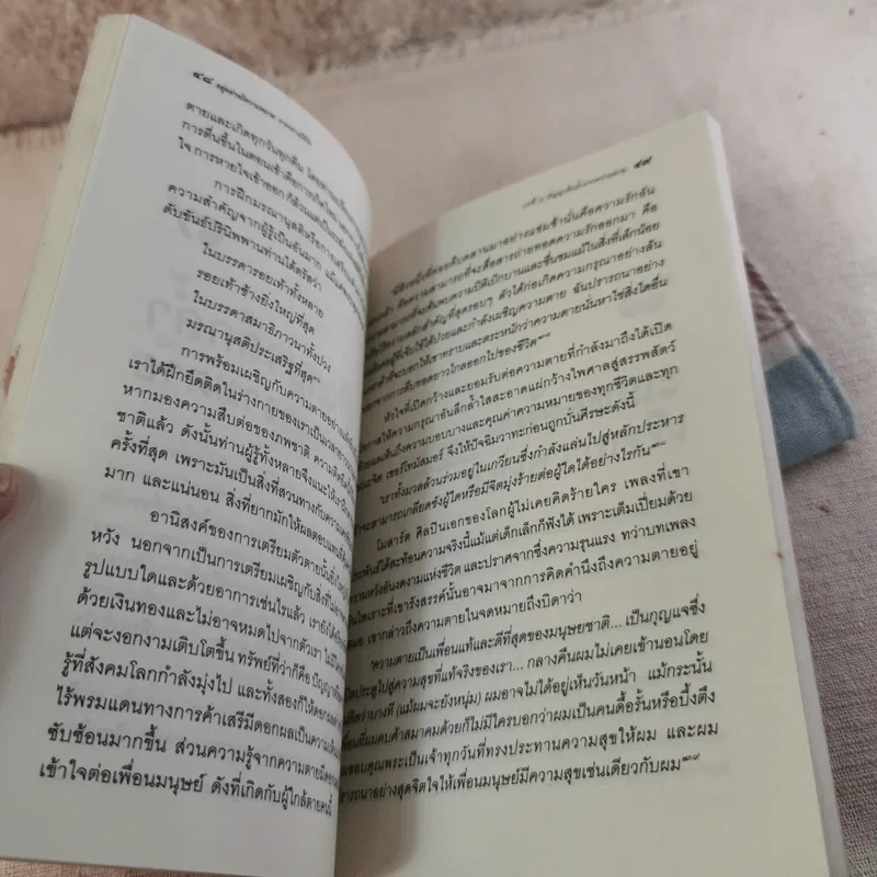 อยู่อย่างมีความหมายตายอย่างมีชีวิต - สุวรรณา อุชุคตานนท์ รูปที่ 16