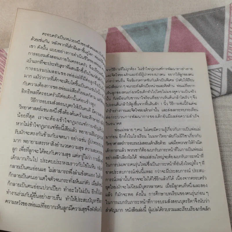 ปราชญ์สอนลูก - รัถยา สารธรรม แปล รูปที่ 9