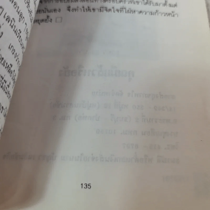 ปราชญ์สอนลูก - รัถยา สารธรรม แปล รูปที่ 13