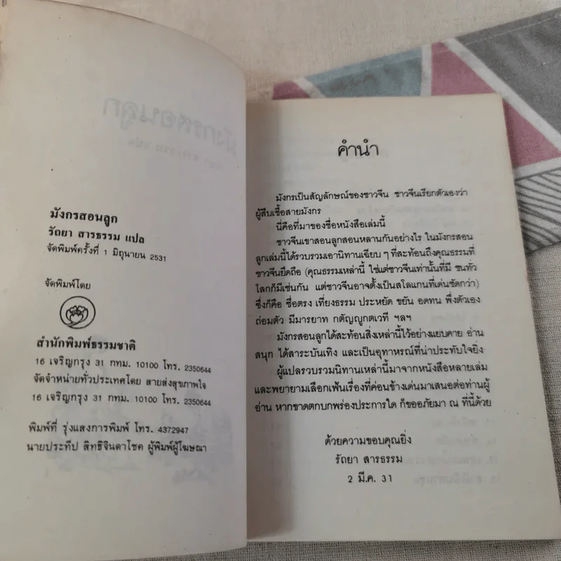 มังกรสอนลูก - รัถยา สารธรรม แปล รูปที่ 8