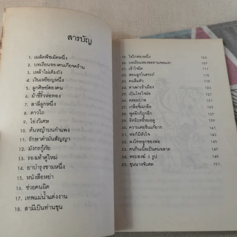 มังกรสอนลูก - รัถยา สารธรรม แปล รูปที่ 9