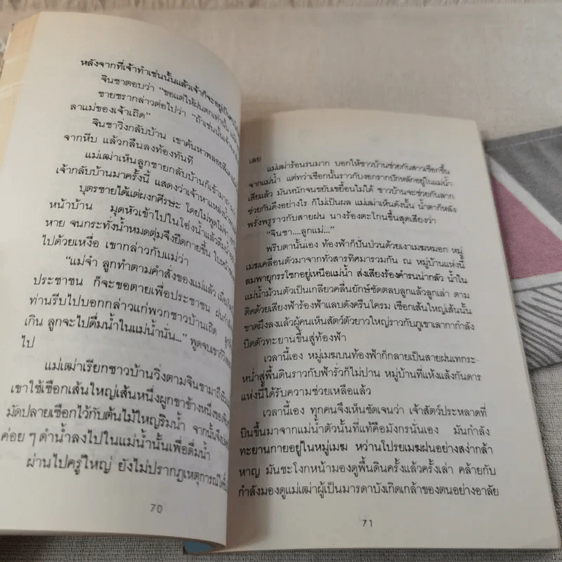 มังกรสอนลูก - รัถยา สารธรรม แปล รูปที่ 11
