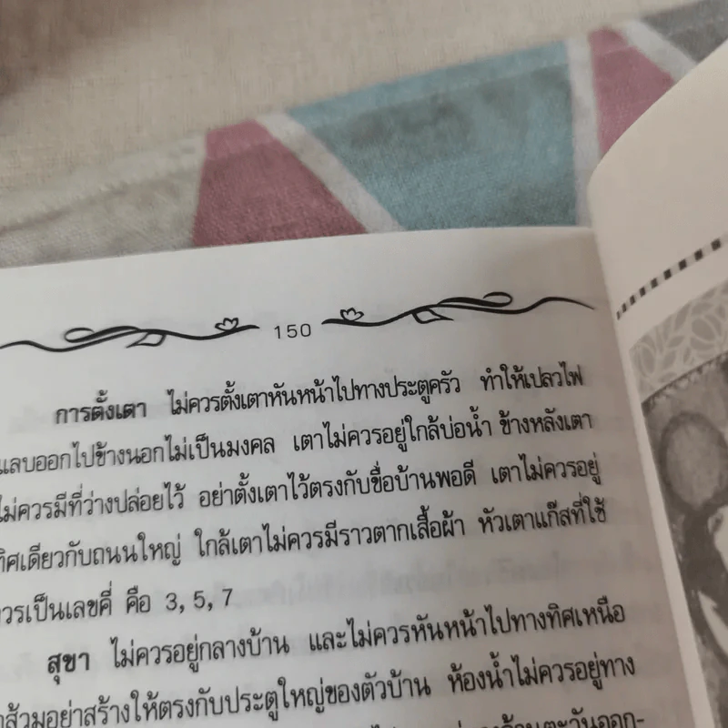 ตำราดูลักษณะชายหญิง - ธนากิต รูปที่ 12