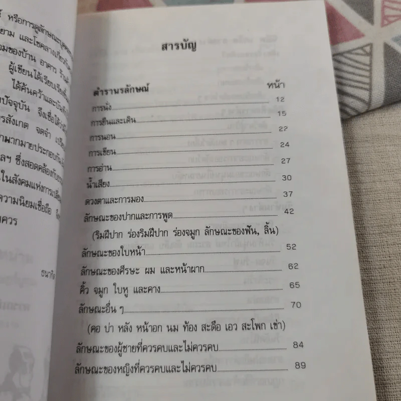 ตำราดูลักษณะชายหญิง - ธนากิต รูปที่ 8