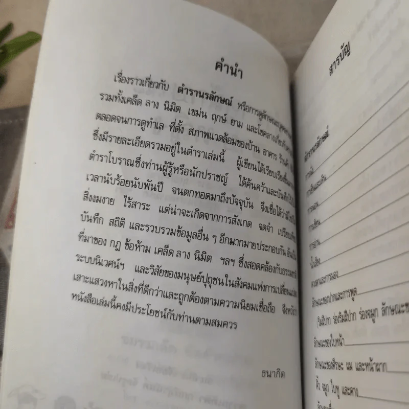 ตำราดูลักษณะชายหญิง - ธนากิต รูปที่ 7