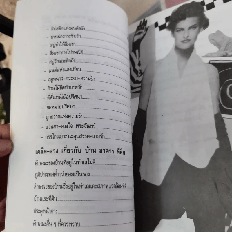ตำราดูลักษณะชายหญิง - ธนากิต รูปที่ 10