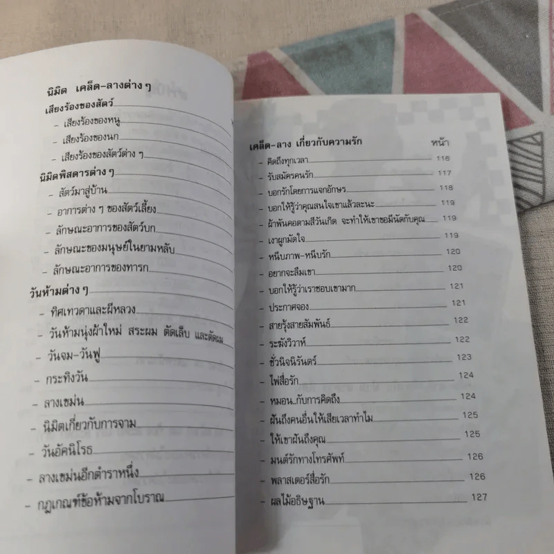 ตำราดูลักษณะชายหญิง - ธนากิต รูปที่ 9