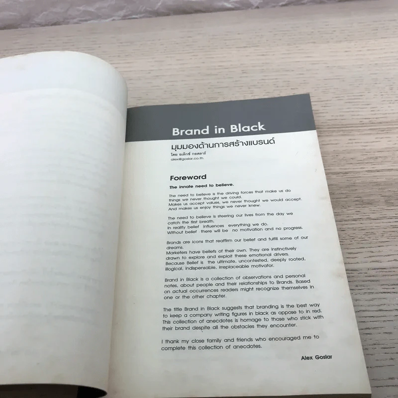 Brand In Black มุมมองด้านการสร้างแบรนด์ - Alex Goslar รูปที่ 9