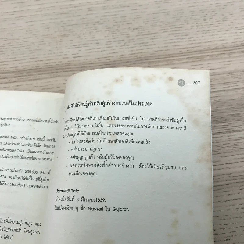 Brand In Black มุมมองด้านการสร้างแบรนด์ - Alex Goslar รูปที่ 15