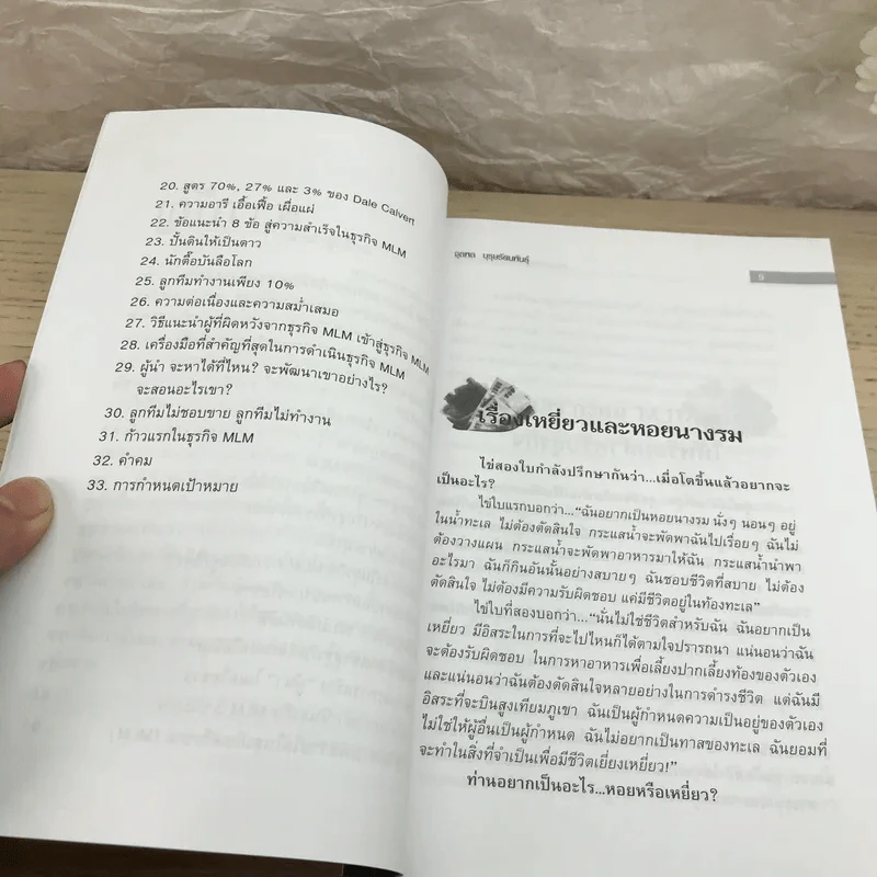 คุยสู่กันฟัง ความจริง เกี่ยวกับ...ธุรกิจ MLM - จุลพล บุรุษรัตนพันธุ์ รูปที่ 6