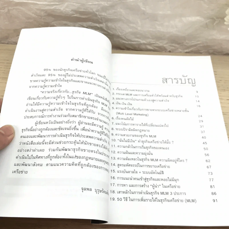 คุยสู่กันฟัง ความจริง เกี่ยวกับ...ธุรกิจ MLM - จุลพล บุรุษรัตนพันธุ์ รูปที่ 5