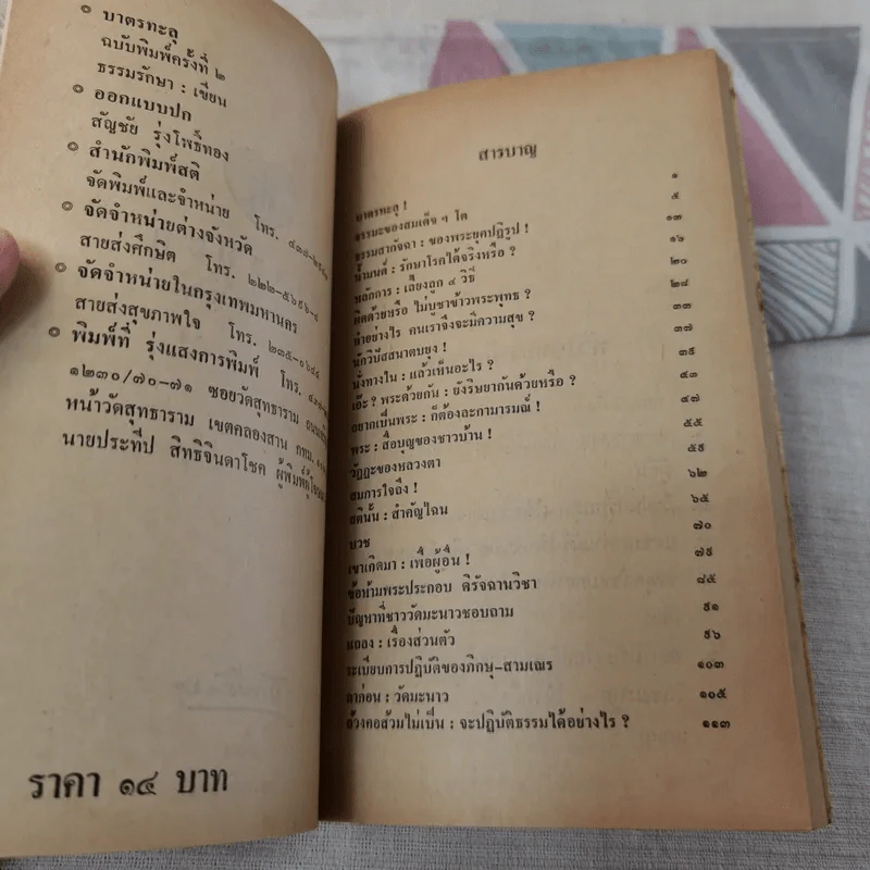 บาตรทะลุ - ธรรมรักษา รูปที่ 7
