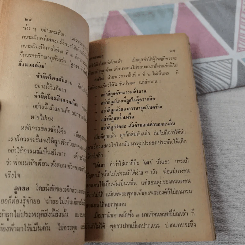 บาตรทะลุ - ธรรมรักษา รูปที่ 8