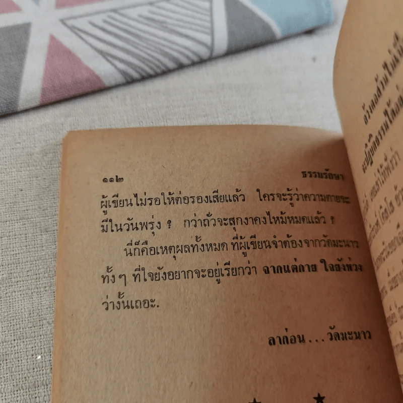 บาตรทะลุ - ธรรมรักษา รูปที่ 9