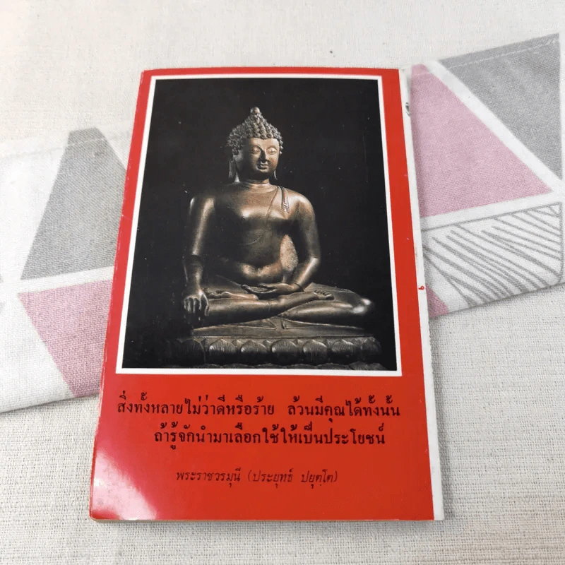 บาตรทะลุ - ธรรมรักษา รูปที่ 2