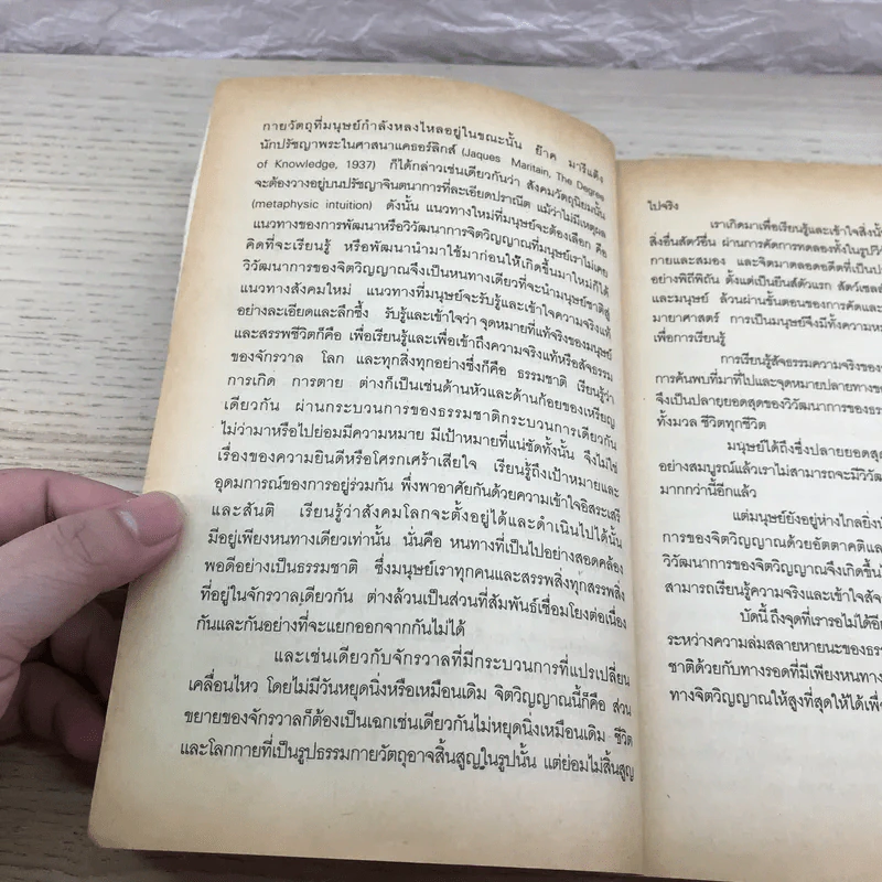 จักรวาลกับสัจธรรมแควนแต้มจิตวิญญาณ - นายแพทย์ประสาน ต่างใจ รูปที่ 13