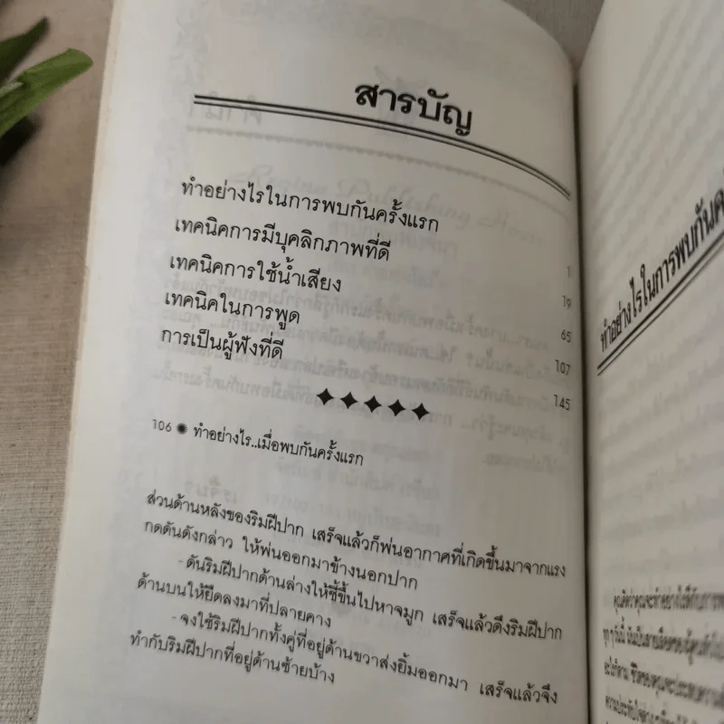 ทำอย่างไรเมื่อพบกันครั้งแรก - ธัญญลักษณ์ แปล รูปที่ 10